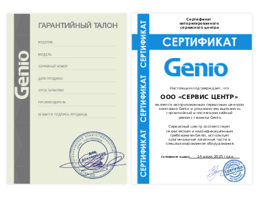 Сертификат Genio